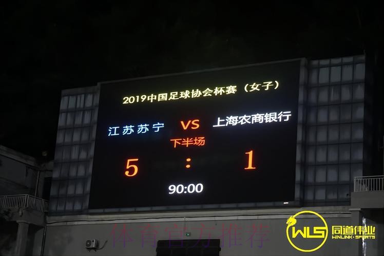 2018女足足协杯决赛及三四名首回合战报：江苏苏宁女足卫冕冠军
